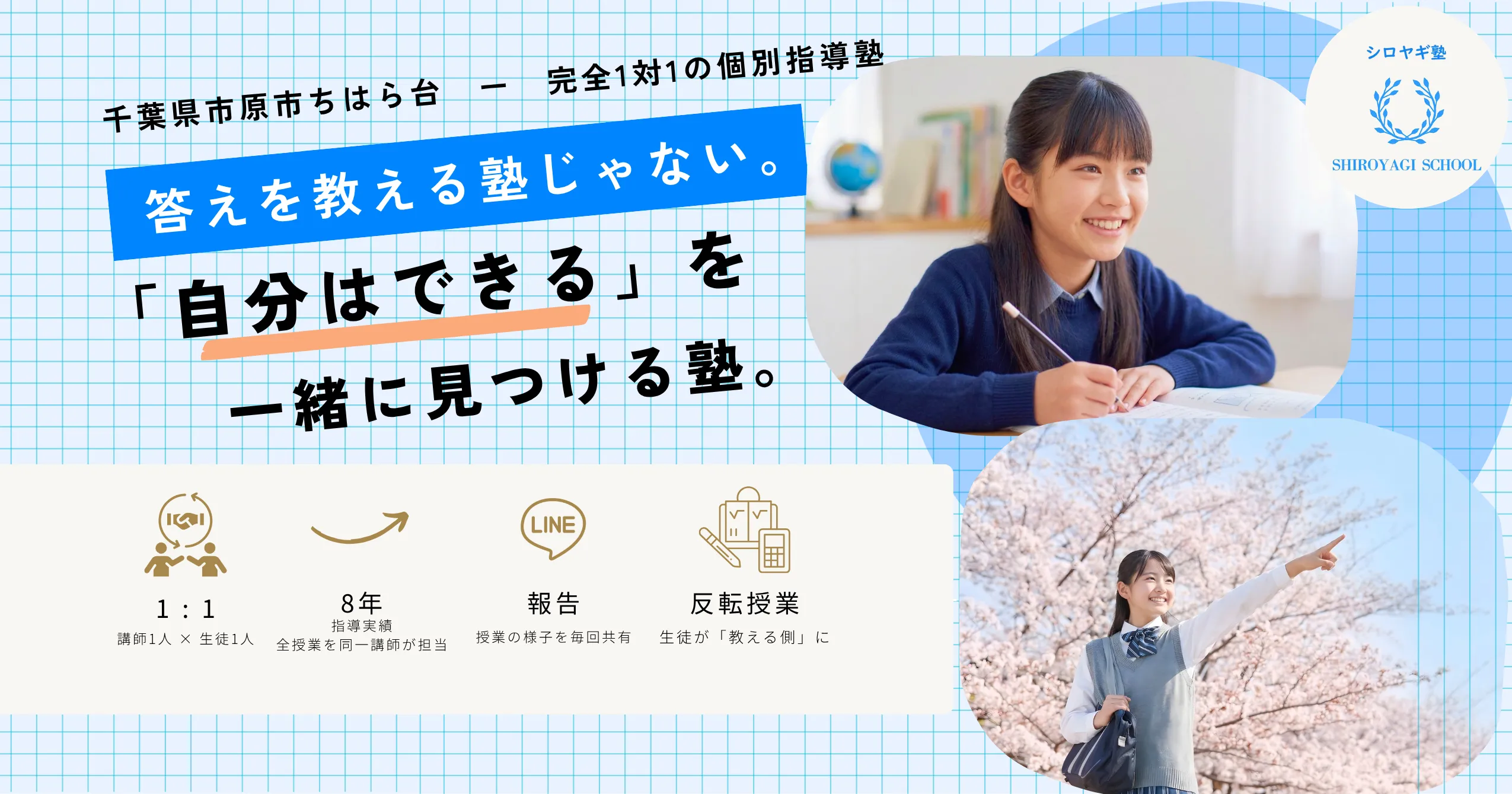 シロヤギ塾 ちはら台 1対1の個別指導の外観